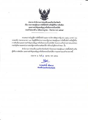 ประกาศผลผู้ชนะการจัดซื้อจัดจ้าง วงเงินไม่เกิน 5,000 บาท ไตรมาสที่ 4 ประจำปีงบประมาณ พ.ศ. 2562