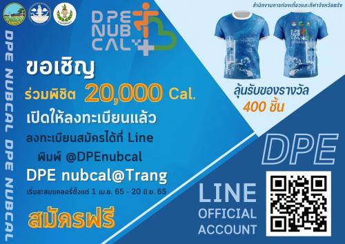 ประกาศรายชื่อผู้ได้รับรางวัล DPE NUP CAL @ Trang ครั้งที่ 4